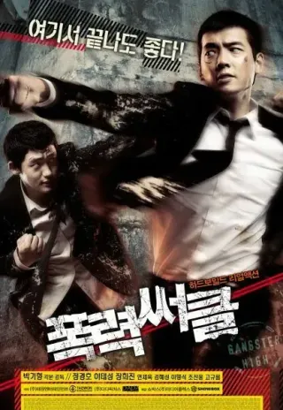 Plakat: Pongryeok-sseokeul