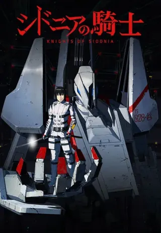 Plakat: Sidonia no Kishi