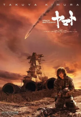 Plakat: Space Battleship Yamato