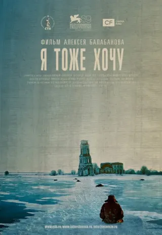 Plakat: Też chcę