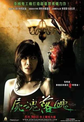 Plakat: The Spiritual World