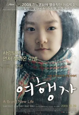 Plakat: Yeo-haeng-ja
