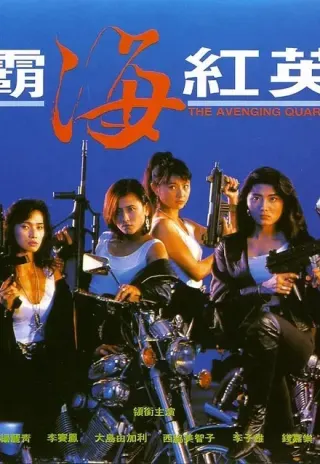 Plakat: Ba hai hong ying