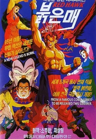 Plakat: Bulg-eunmae