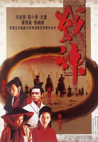 Plakat: Chin san chuen suet