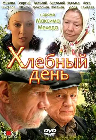 Plakat: Dzień chleba