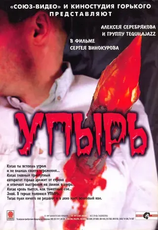 Plakat: Upyr