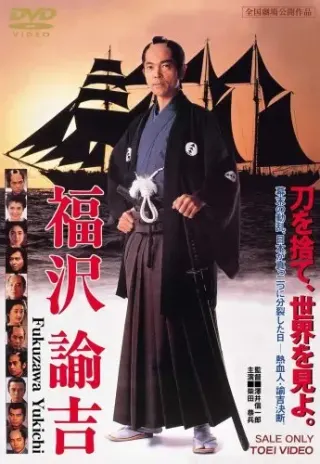 Plakat: Fukuzawa Yukichi