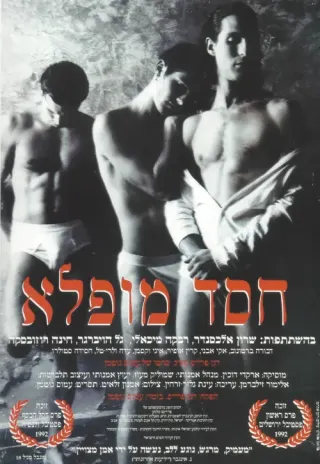 Plakat: Hessed Mufla