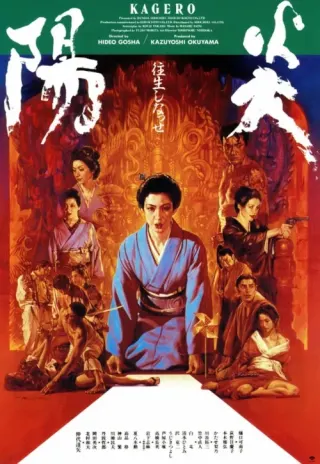 Plakat: Kagerô
