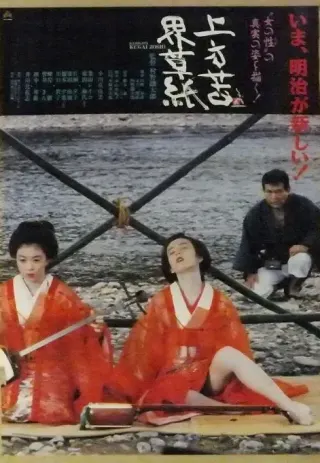 Plakat: Kamigata Kugaizoshi