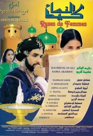 Plakat: Keïd Ensa