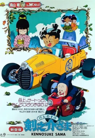 Plakat: Kennosuke-sama