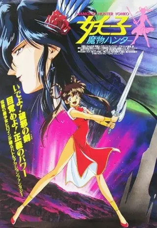 Plakat: Mamono Hunter Youko