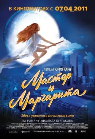 Plakat: Mistrz i Małgorzata