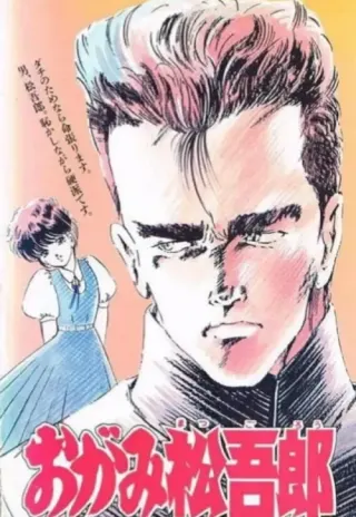 Plakat: Ogami Matsugorô
