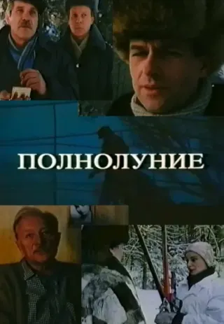 Plakat: Polnolunie