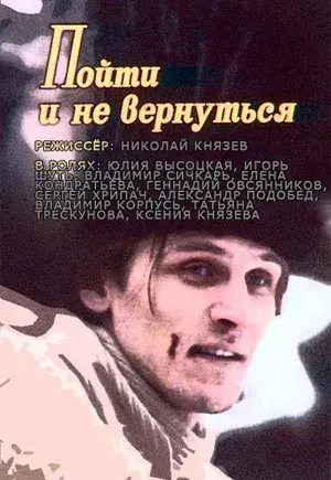 Plakat: Poyti i ne vernutsya