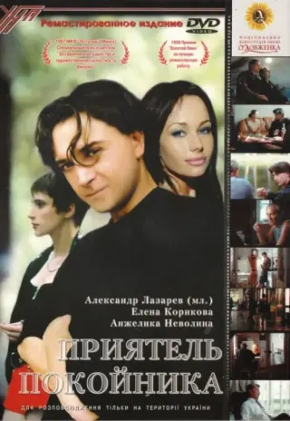 Plakat: Przyjaciel nieboszczyka
