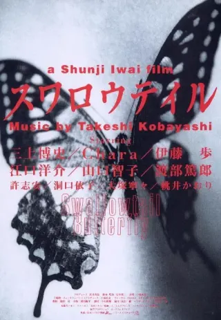 Plakat: Suwarôteiru