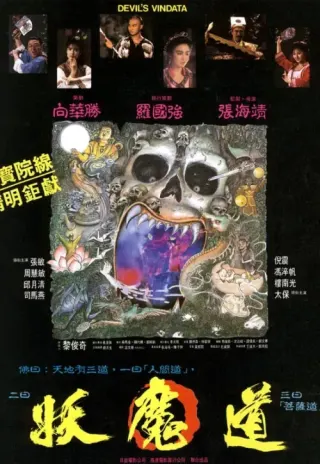 Plakat: Yao mo dao