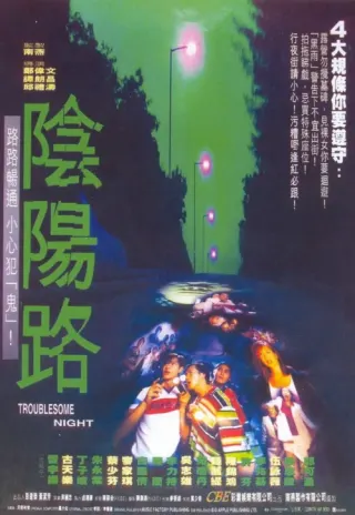 Plakat: Yin yeung lo