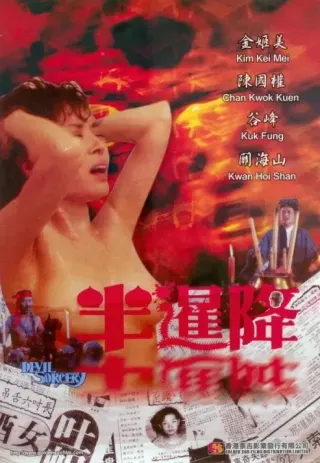 Plakat: Ban xian jiang