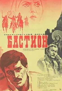 Plakat: Bastion