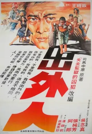 Plakat: Chu wai ren