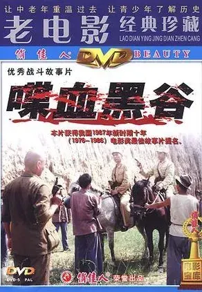 Plakat: Die xue hei gu