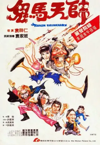 Plakat: Gui ma tian shi