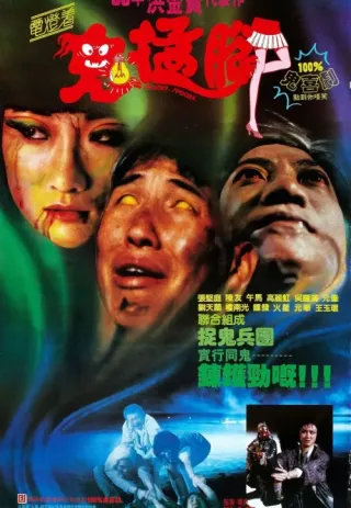 Plakat: Gui meng jiao