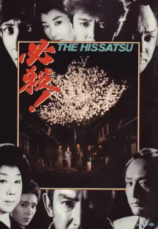 Plakat: Hissatsu!