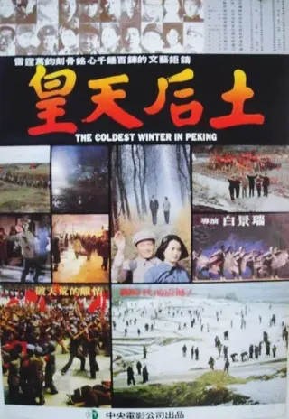 Plakat: Huang tian hou tu