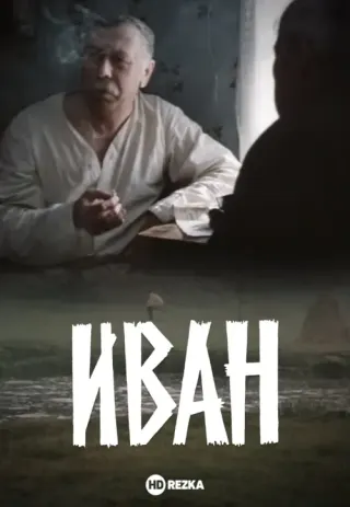 Plakat: Ivan