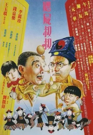Plakat: Jiang shi shu shu