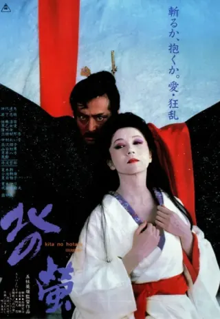 Plakat: Kita no hotaru