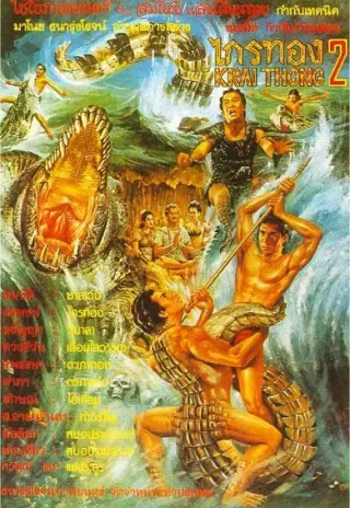Plakat: Kraithong 2