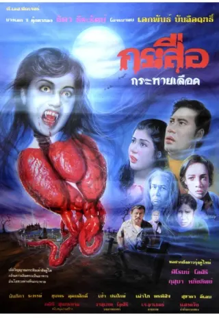 Plakat: Krasue krahai lveat
