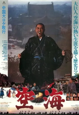 Plakat: Kûkai