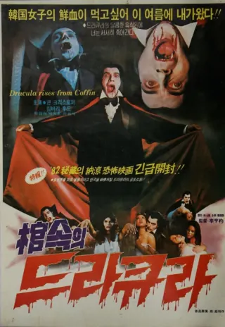Plakat: Kwansukui Dracula
