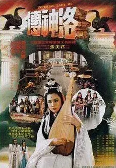 Plakat: Luo shen chuan