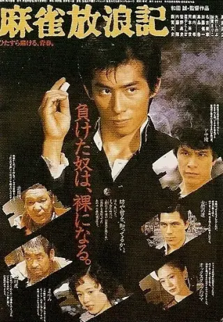 Plakat: Mâjan hourouki