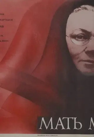 Plakat: Matka Maria