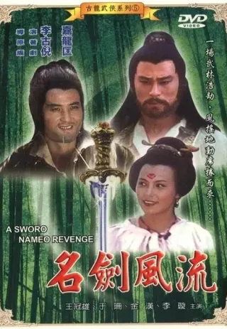 Plakat: Ming jian feng liu
