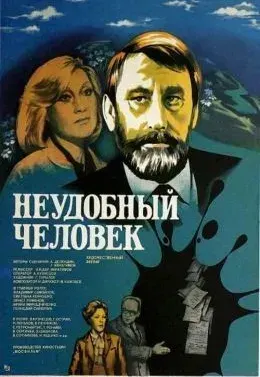 Plakat: Neudobnyy chelovek