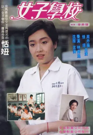 Plakat: Nu zi xue jiao
