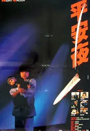 Plakat: Ping an ye