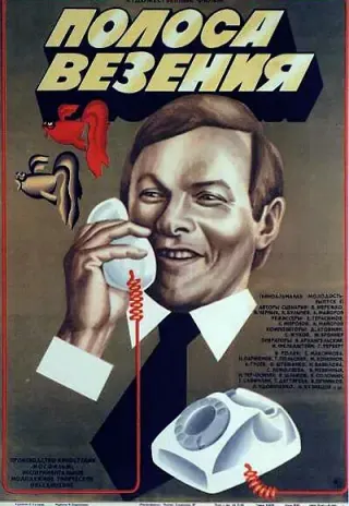 Plakat: Polosa vezeniya