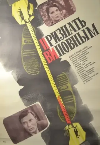 Plakat: Priznat vinovnym